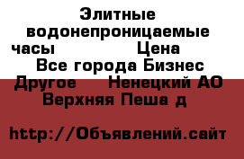 Элитные водонепроницаемые часы AMST 3003 › Цена ­ 1 990 - Все города Бизнес » Другое   . Ненецкий АО,Верхняя Пеша д.